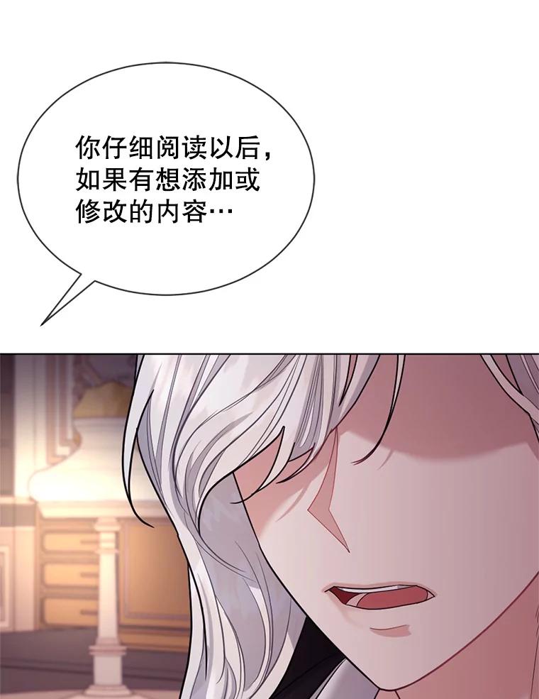 《我与仇人之子的契约婚姻》19.签订结婚契约 第44页
