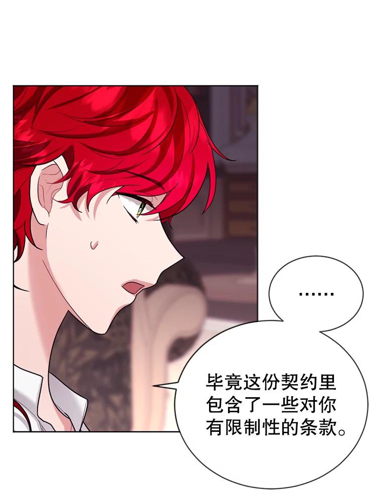 《我与仇人之子的契约婚姻》19.签订结婚契约 第47页