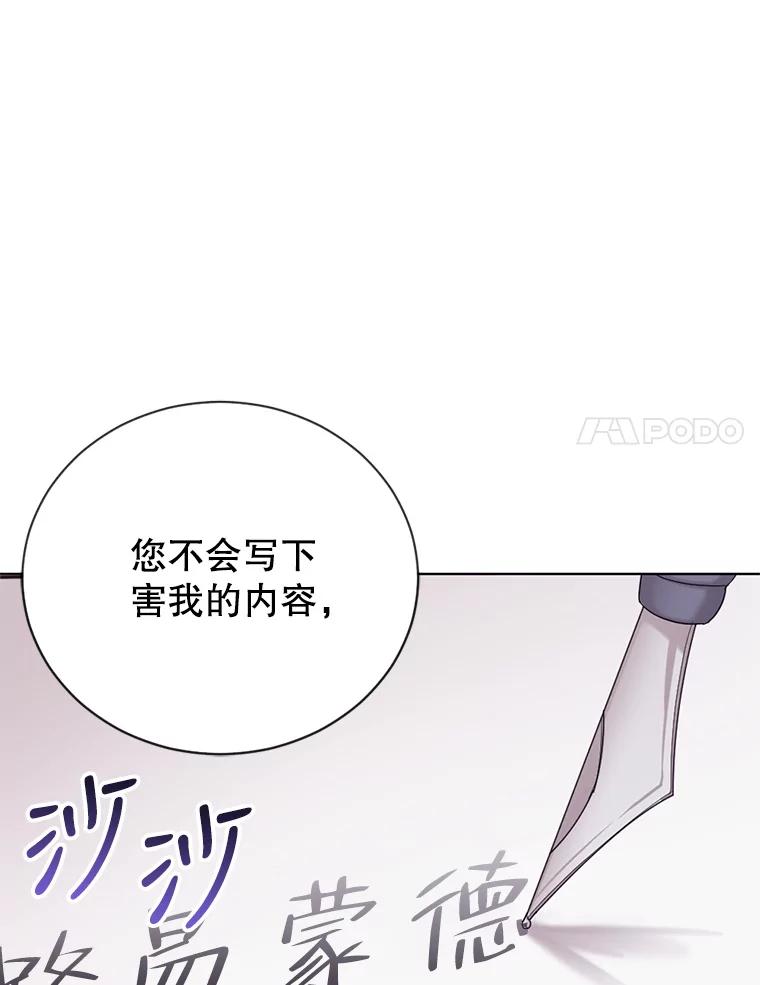 《我与仇人之子的契约婚姻》19.签订结婚契约 第48页
