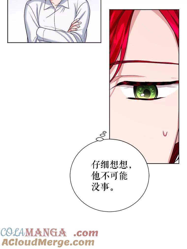 《我与仇人之子的契约婚姻》19.签订结婚契约 第79页