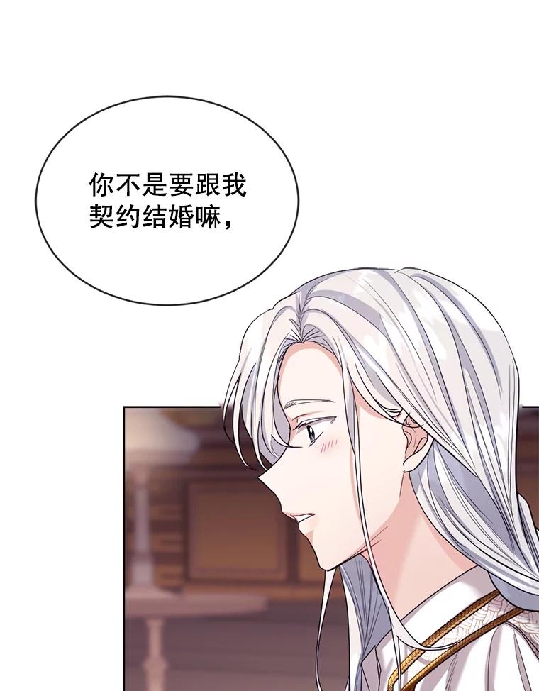 《我与仇人之子的契约婚姻》19.签订结婚契约 第30页