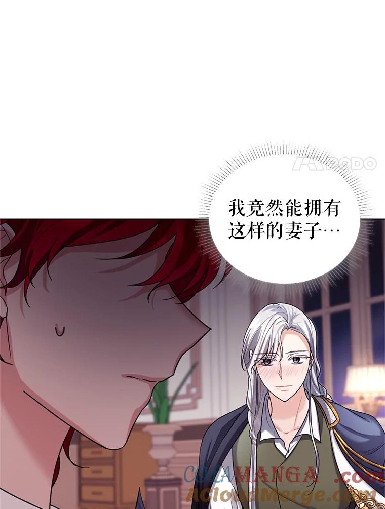 《我与仇人之子的契约婚姻》19.签订结婚契约 第58页