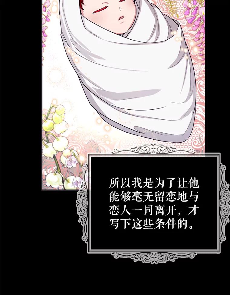 《我与仇人之子的契约婚姻》19.签订结婚契约 第42页