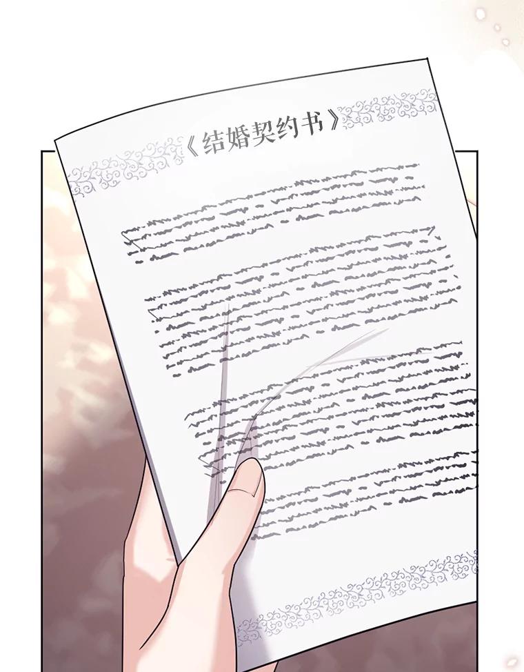 《我与仇人之子的契约婚姻》19.签订结婚契约 第33页