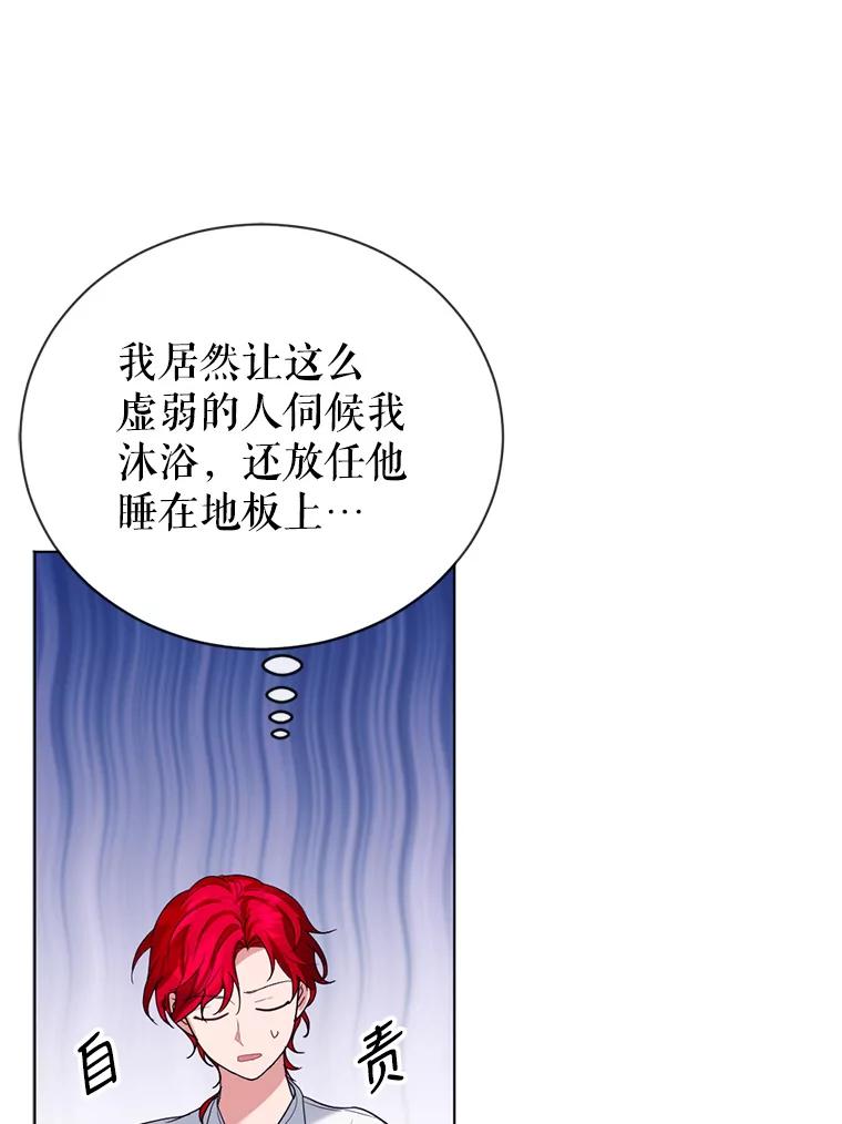 《我与仇人之子的契约婚姻》19.签订结婚契约 第78页