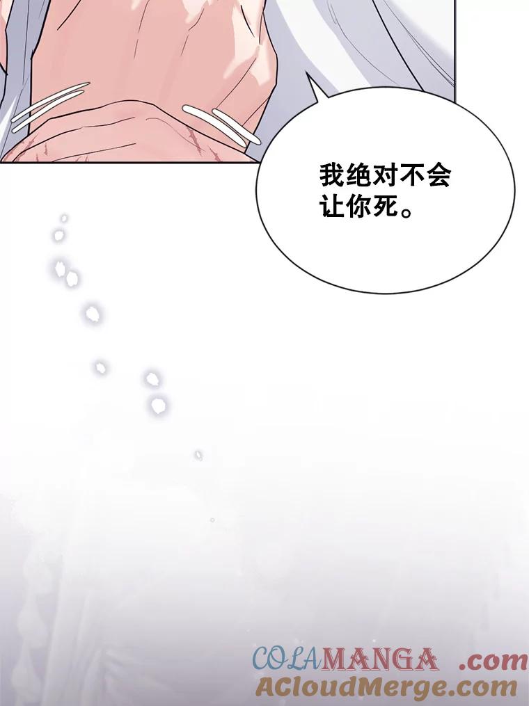 《我与仇人之子的契约婚姻》19.签订结婚契约 第94页