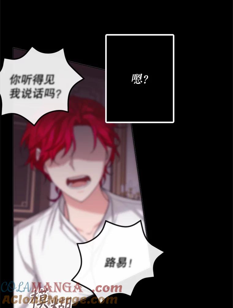 《我与仇人之子的契约婚姻》19.签订结婚契约 第67页
