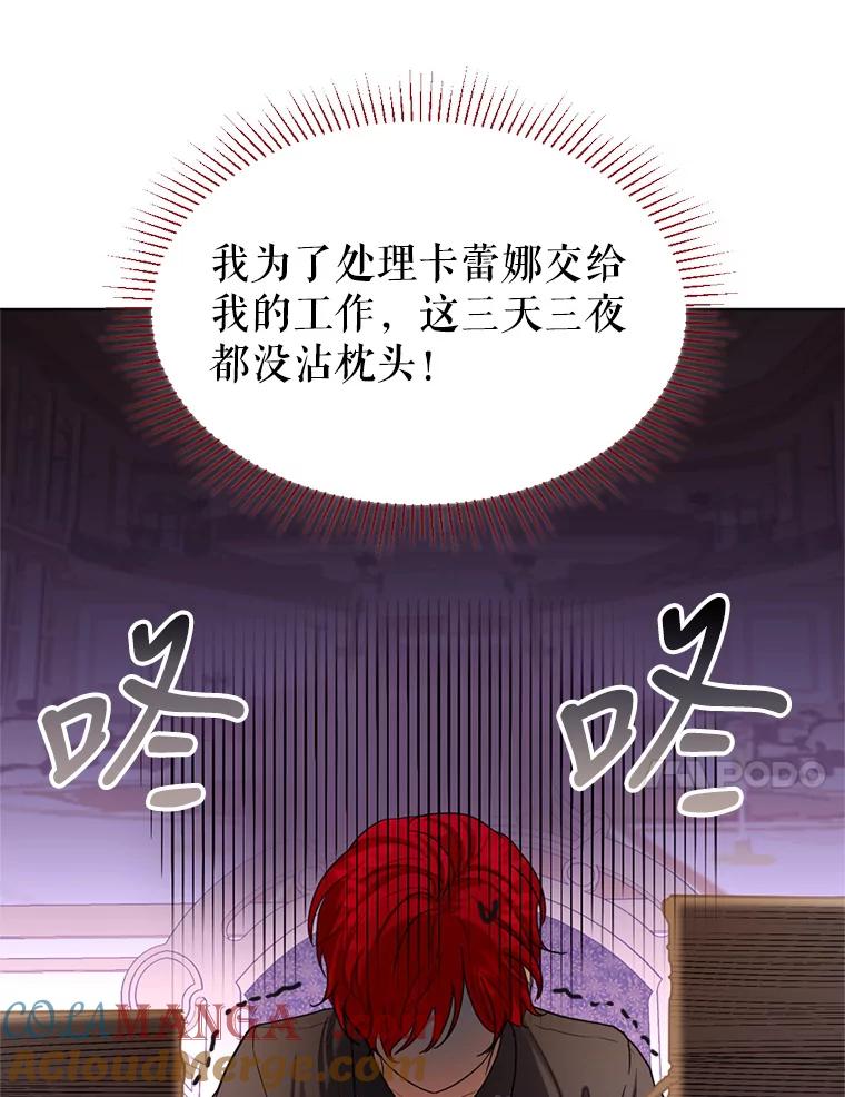 《我与仇人之子的契约婚姻》20.商议婚事 第61页