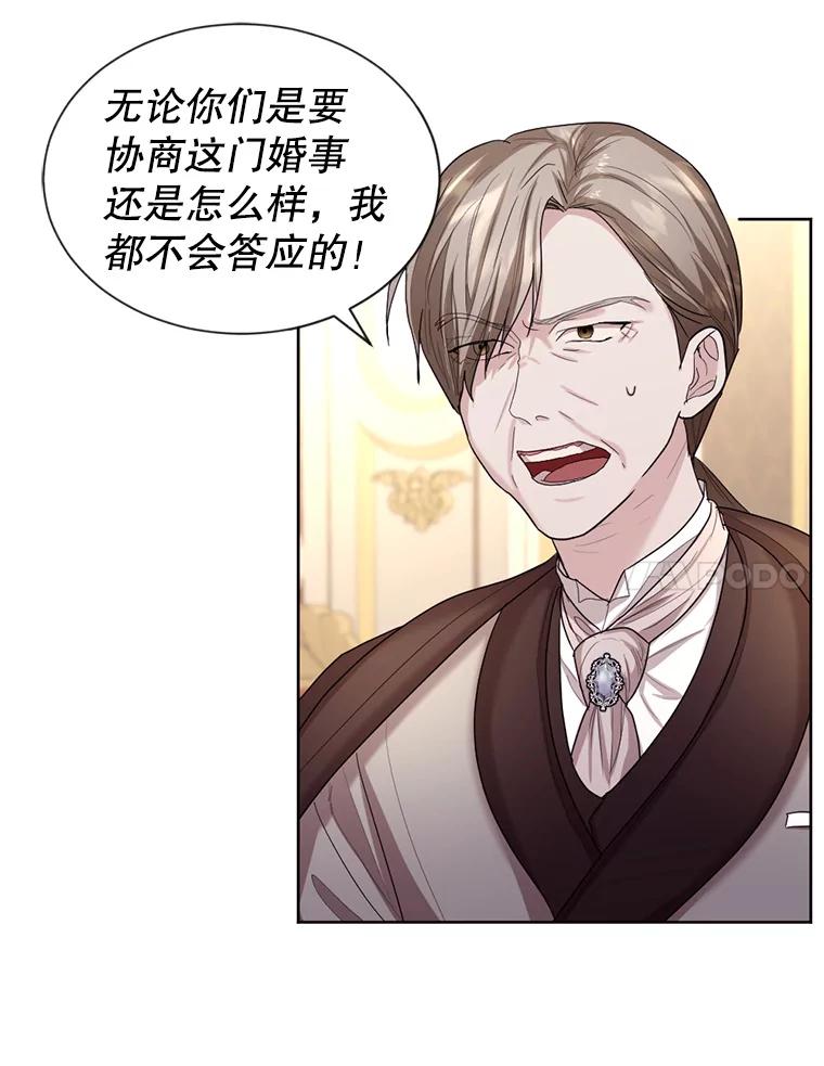 《我与仇人之子的契约婚姻》20.商议婚事 第78页