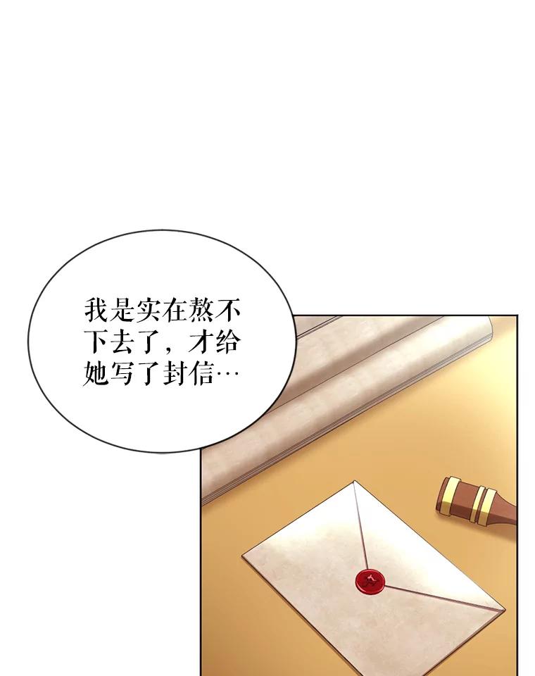 《我与仇人之子的契约婚姻》20.商议婚事 第64页