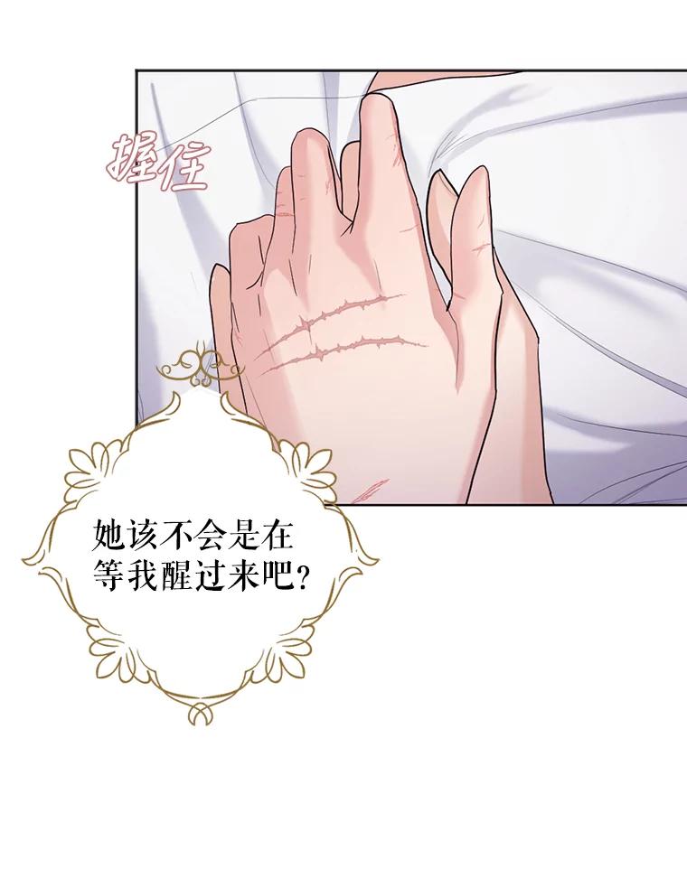 《我与仇人之子的契约婚姻》20.商议婚事 第6页