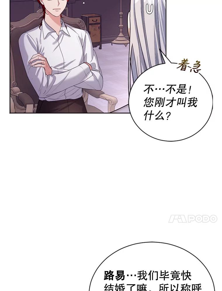 《我与仇人之子的契约婚姻》20.商议婚事 第20页
