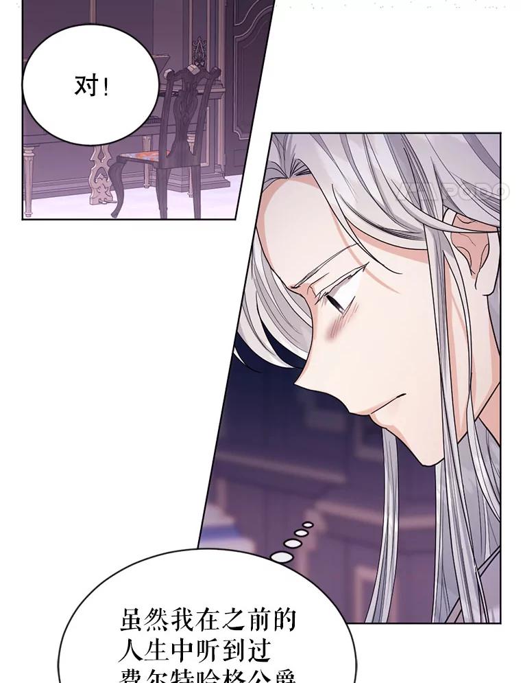 《我与仇人之子的契约婚姻》20.商议婚事 第27页