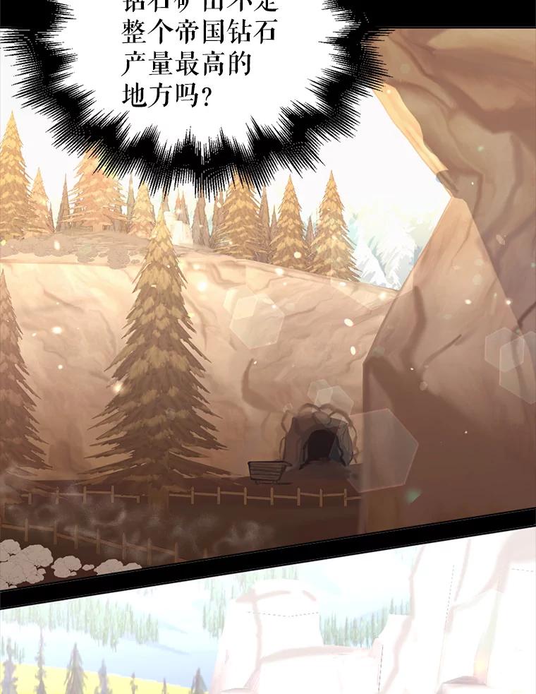 《我与仇人之子的契约婚姻》20.商议婚事 第84页