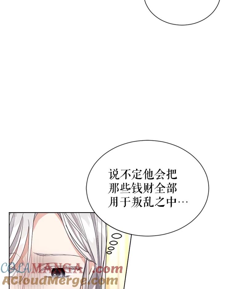《我与仇人之子的契约婚姻》20.商议婚事 第93页