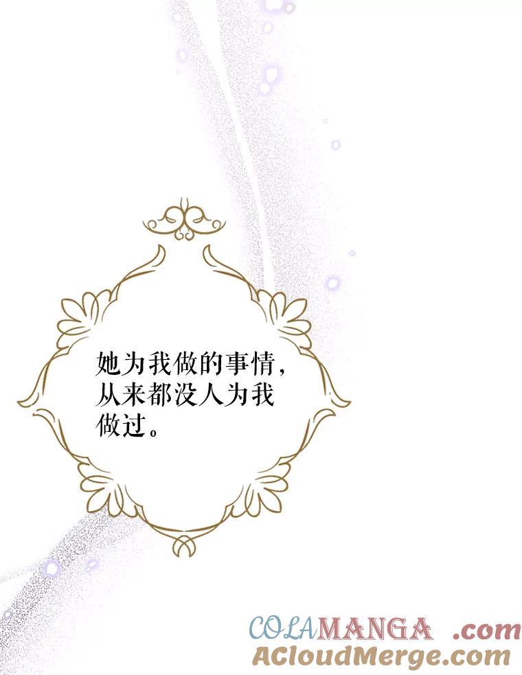 《我与仇人之子的契约婚姻》20.商议婚事 第9页