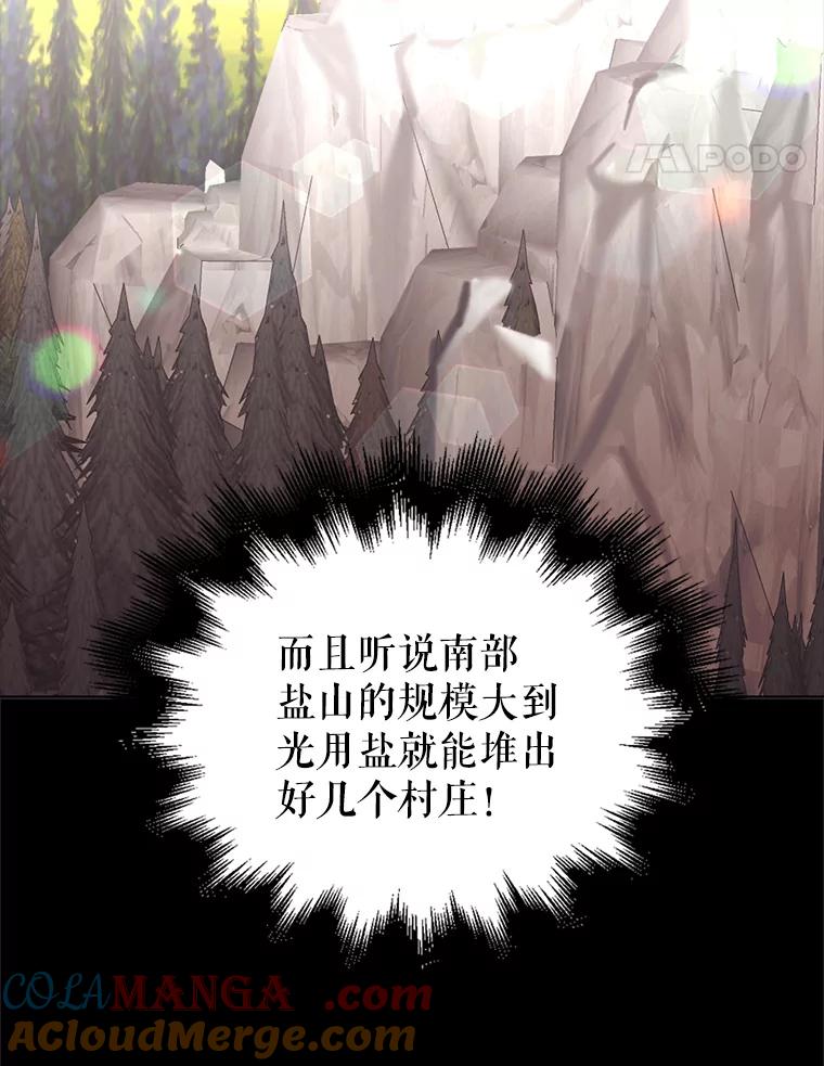 《我与仇人之子的契约婚姻》20.商议婚事 第85页