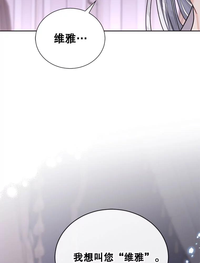 《我与仇人之子的契约婚姻》20.商议婚事 第23页