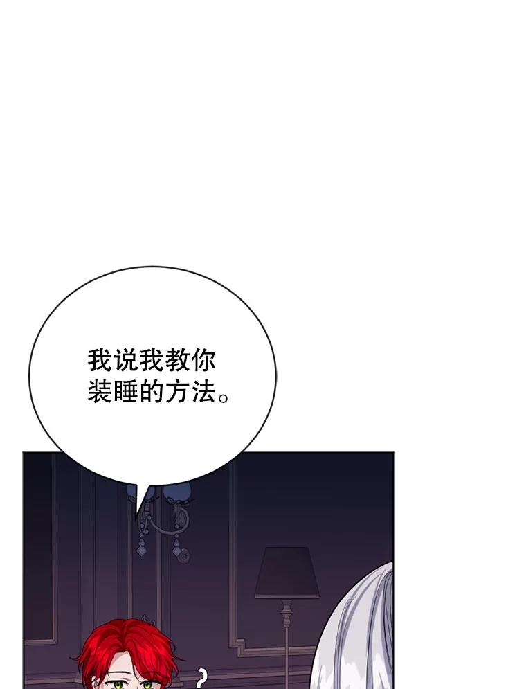 《我与仇人之子的契约婚姻》20.商议婚事 第19页