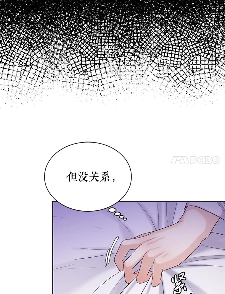 《我与仇人之子的契约婚姻》20.商议婚事 第30页