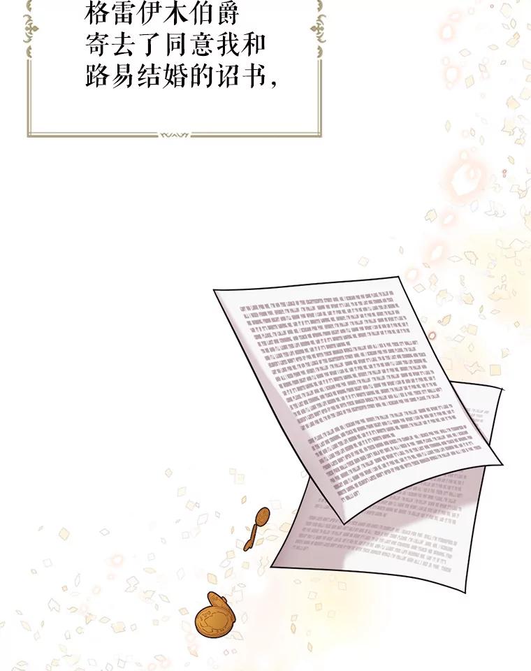《我与仇人之子的契约婚姻》20.商议婚事 第70页