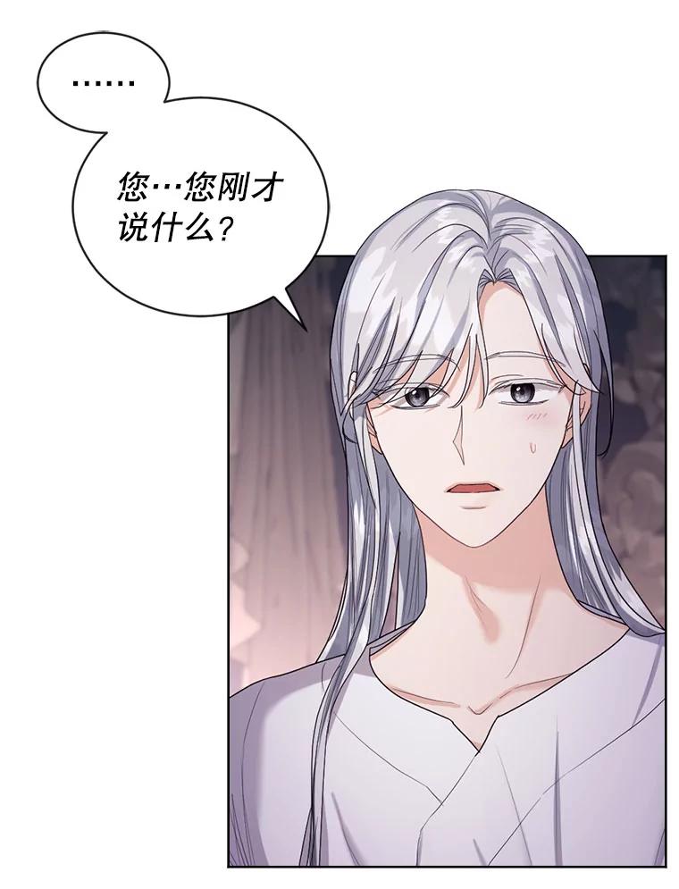 《我与仇人之子的契约婚姻》20.商议婚事 第18页