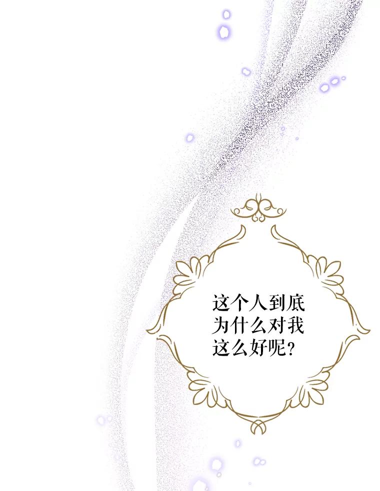 《我与仇人之子的契约婚姻》20.商议婚事 第8页