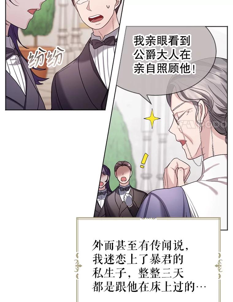 《我与仇人之子的契约婚姻》20.商议婚事 第58页