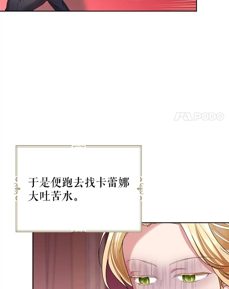 《我与仇人之子的契约婚姻》20.商议婚事 第68页