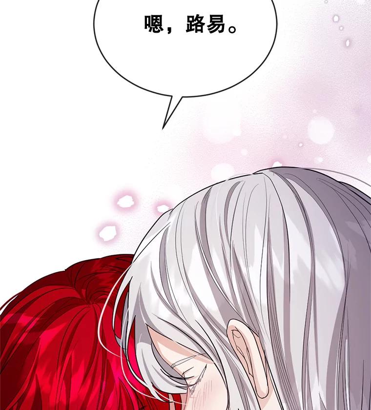 《我与仇人之子的契约婚姻》20.商议婚事 第48页