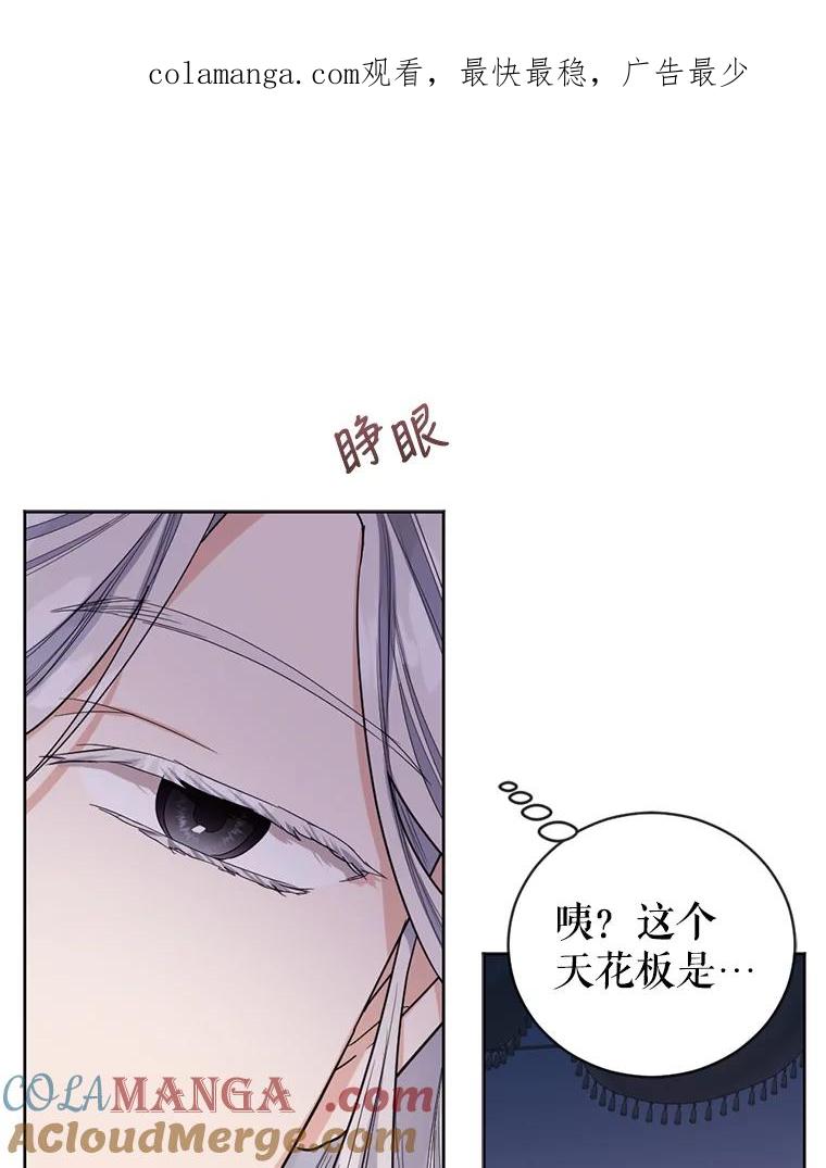 《我与仇人之子的契约婚姻》20.商议婚事 第1页