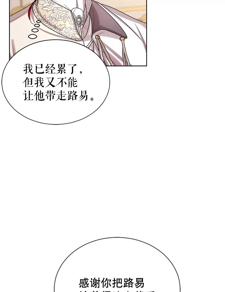 《我与仇人之子的契约婚姻》20.商议婚事 第80页