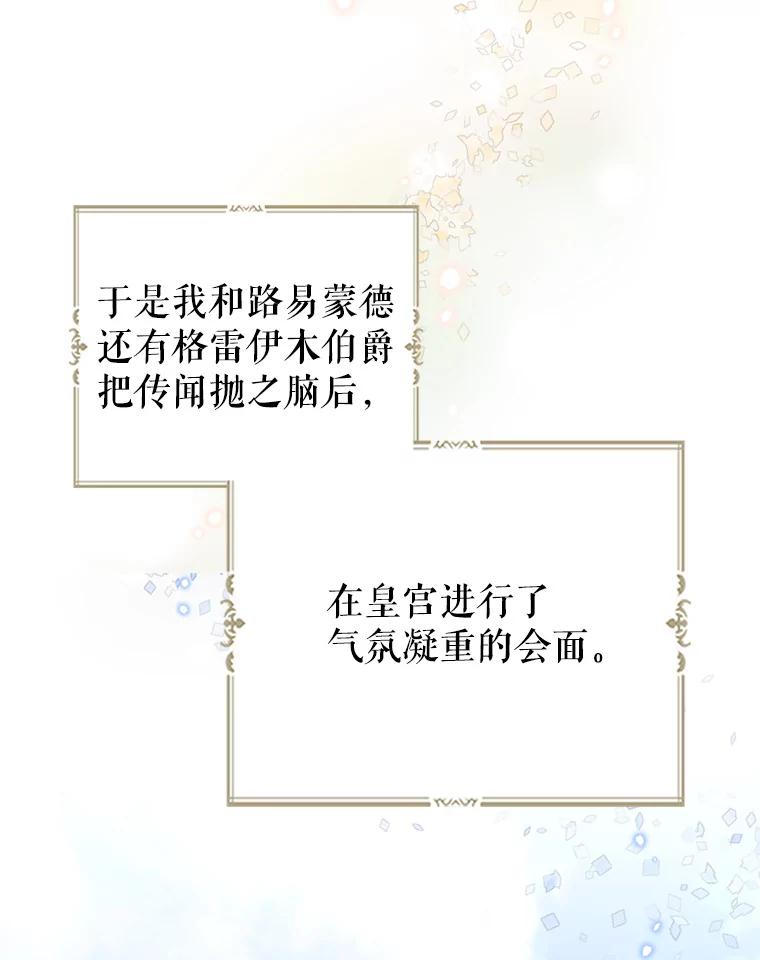 《我与仇人之子的契约婚姻》20.商议婚事 第72页