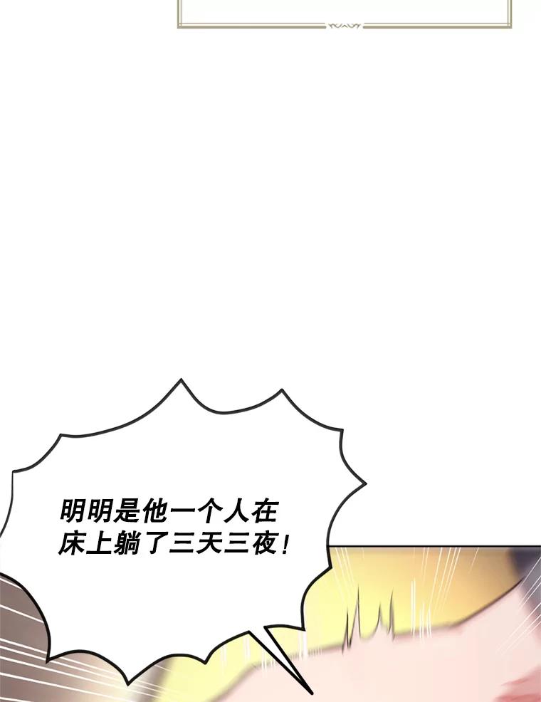 《我与仇人之子的契约婚姻》20.商议婚事 第59页