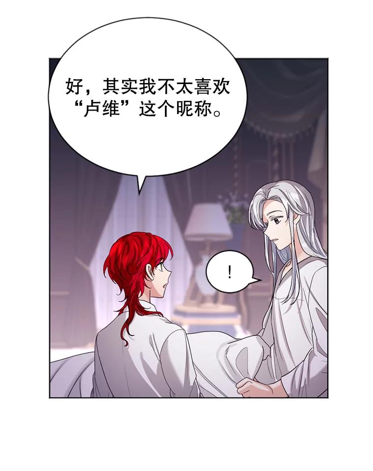《我与仇人之子的契约婚姻》20.商议婚事 第34页
