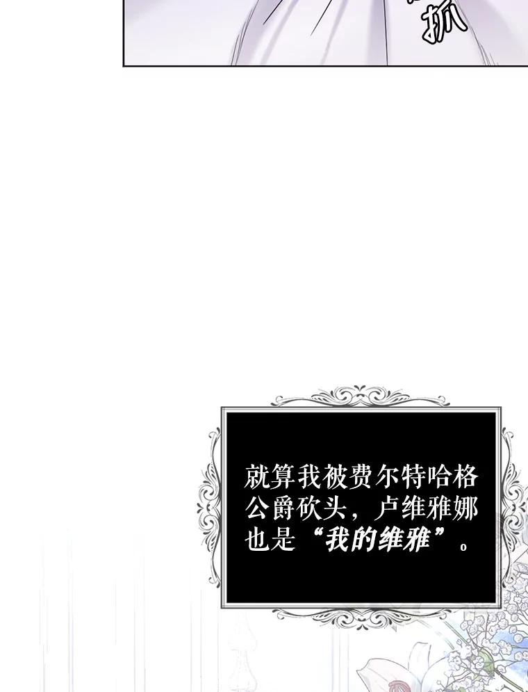 《我与仇人之子的契约婚姻》20.商议婚事 第31页