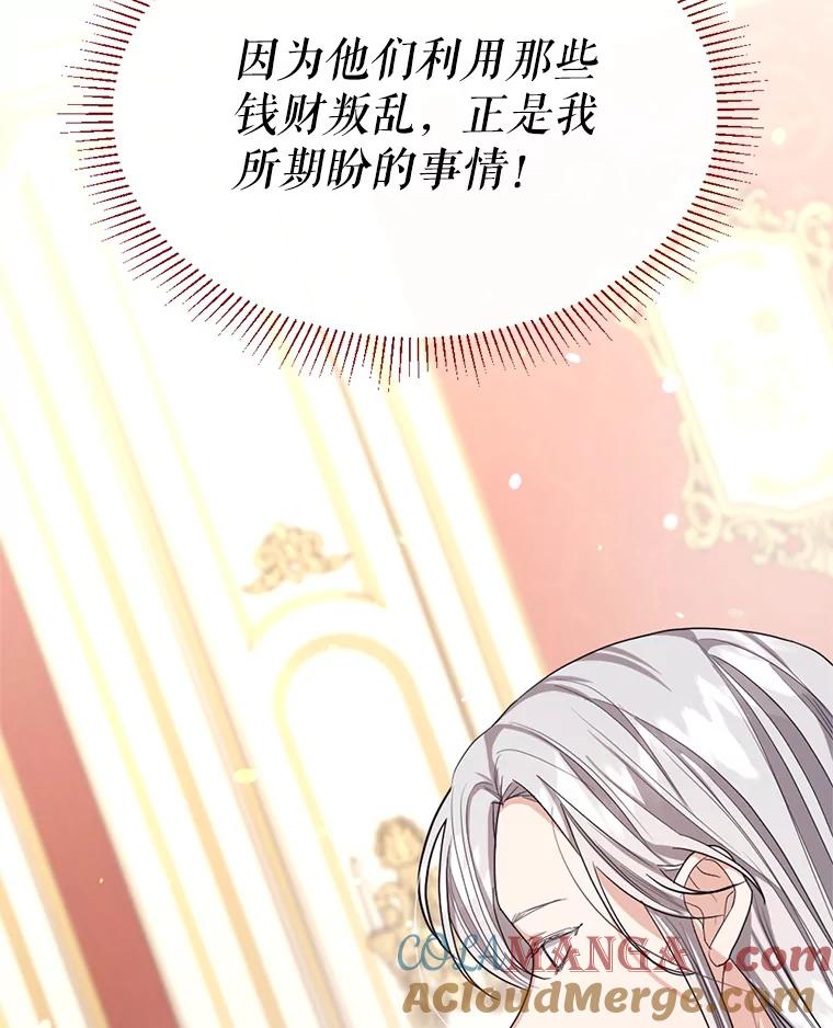 《我与仇人之子的契约婚姻》20.商议婚事 第97页