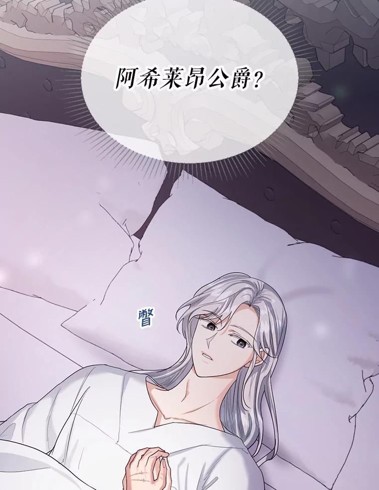 《我与仇人之子的契约婚姻》20.商议婚事 第3页