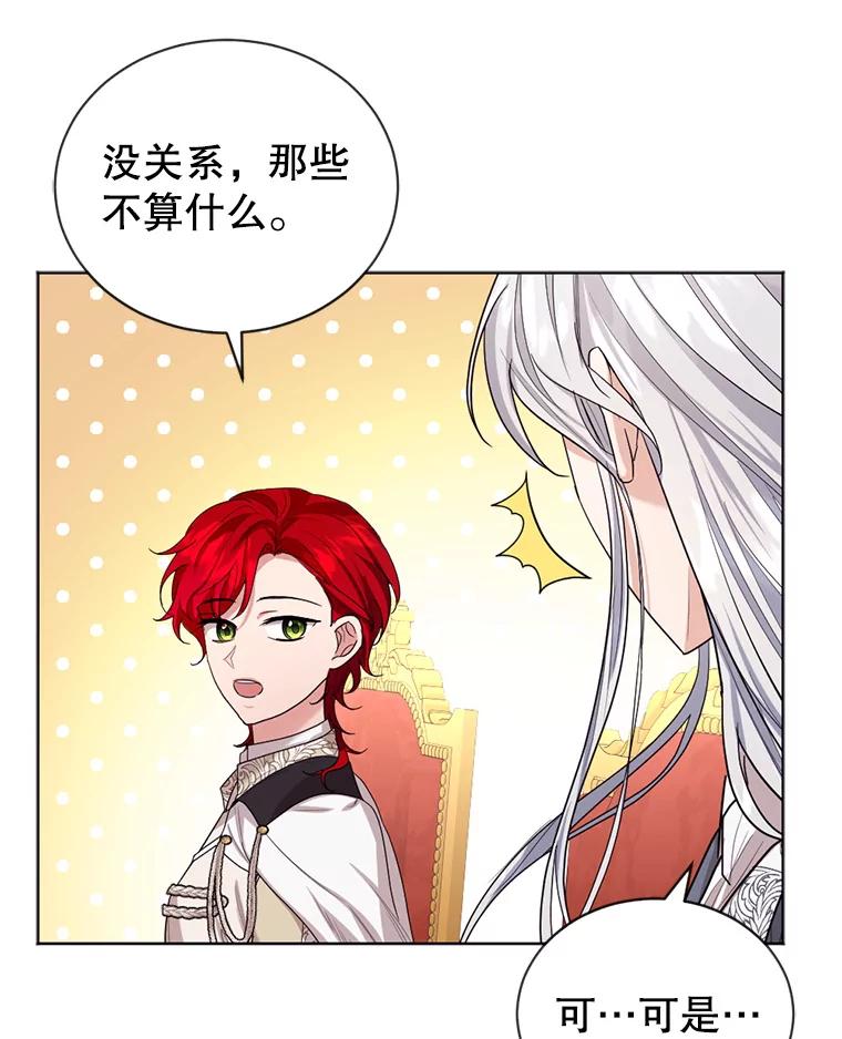 《我与仇人之子的契约婚姻》20.商议婚事 第92页