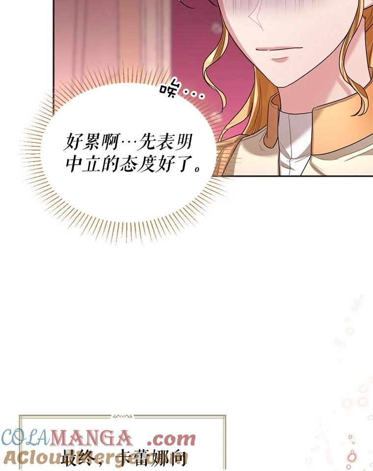 《我与仇人之子的契约婚姻》20.商议婚事 第69页