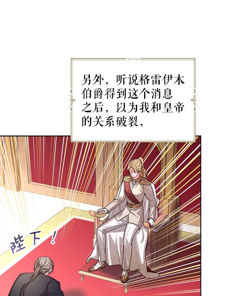 《我与仇人之子的契约婚姻》20.商议婚事 第67页