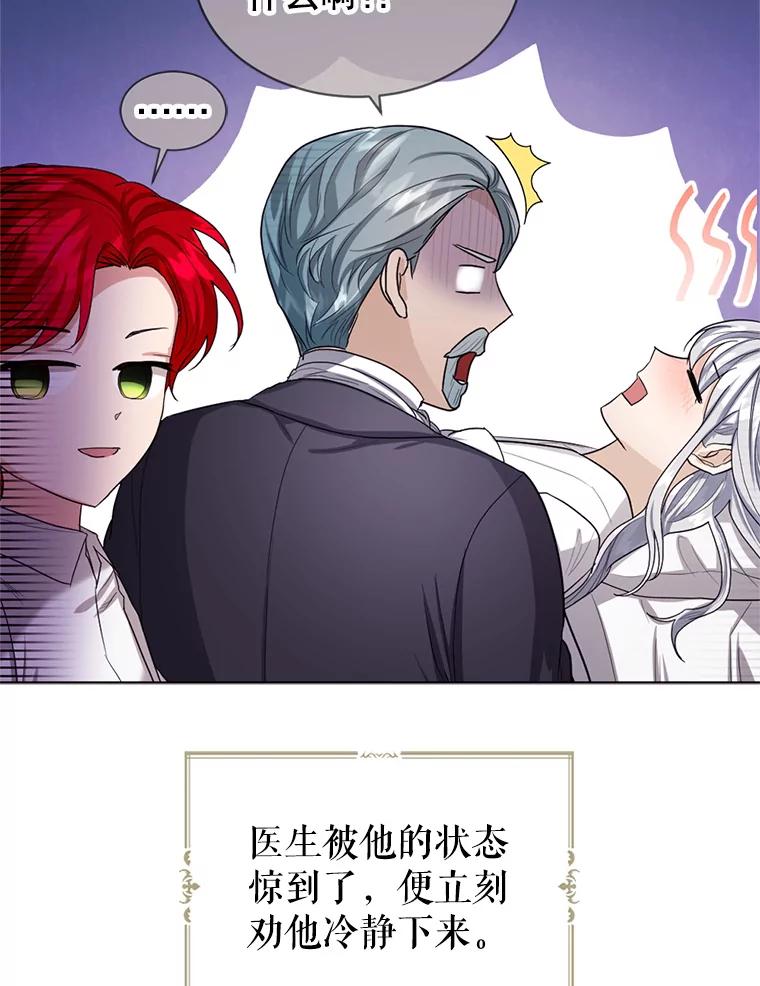 《我与仇人之子的契约婚姻》20.商议婚事 第56页