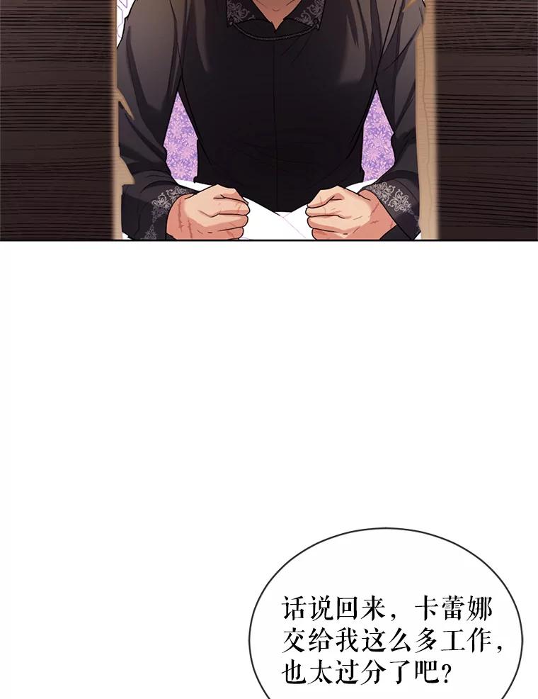 《我与仇人之子的契约婚姻》20.商议婚事 第62页