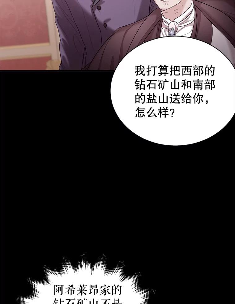 《我与仇人之子的契约婚姻》20.商议婚事 第83页