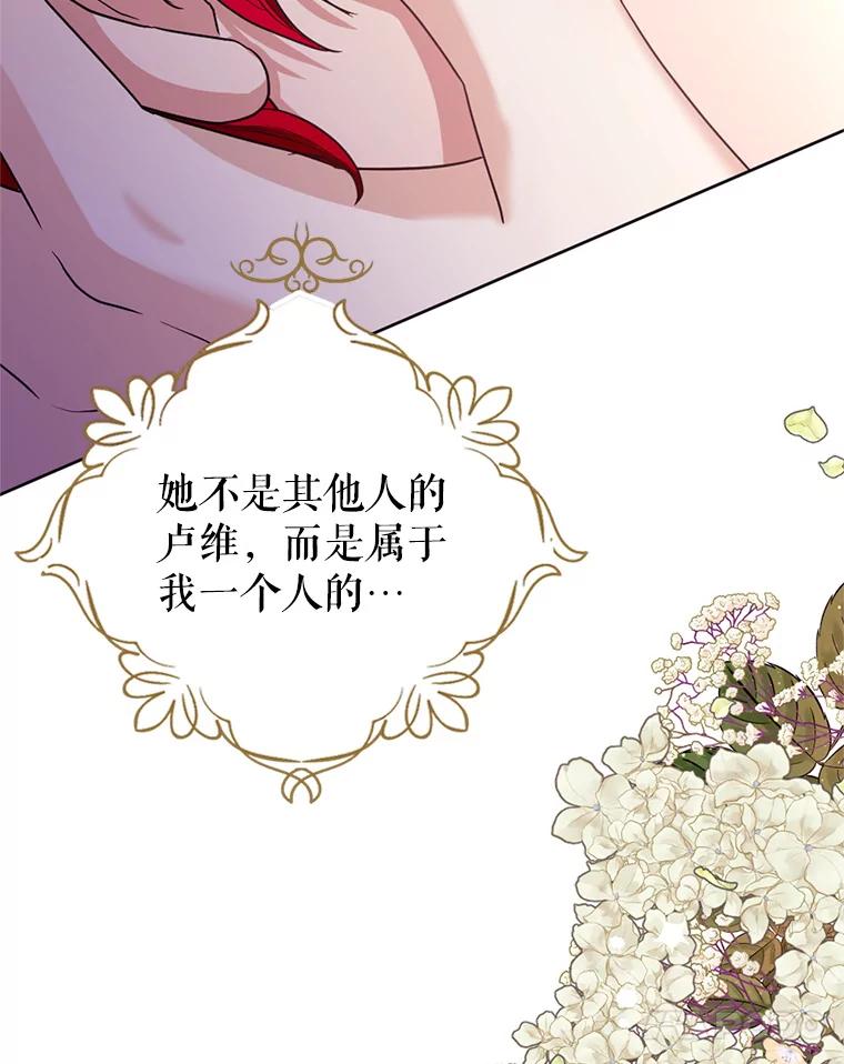 《我与仇人之子的契约婚姻》20.商议婚事 第43页