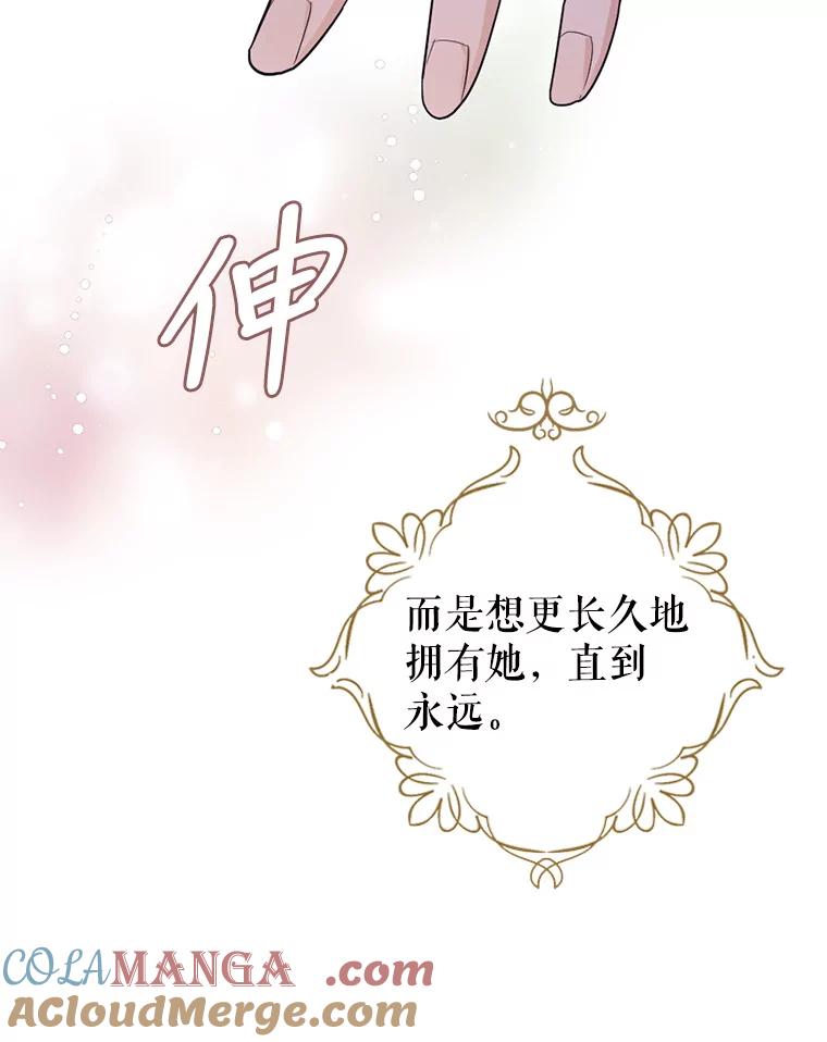 《我与仇人之子的契约婚姻》20.商议婚事 第41页