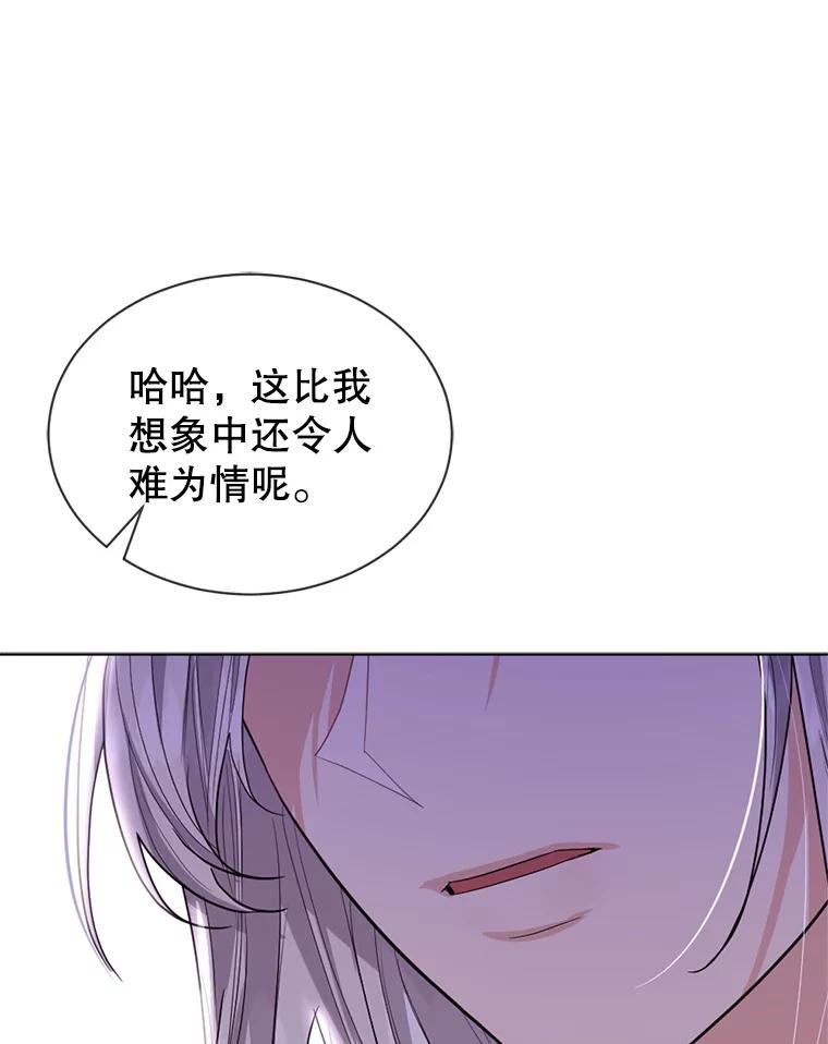 《我与仇人之子的契约婚姻》20.商议婚事 第38页
