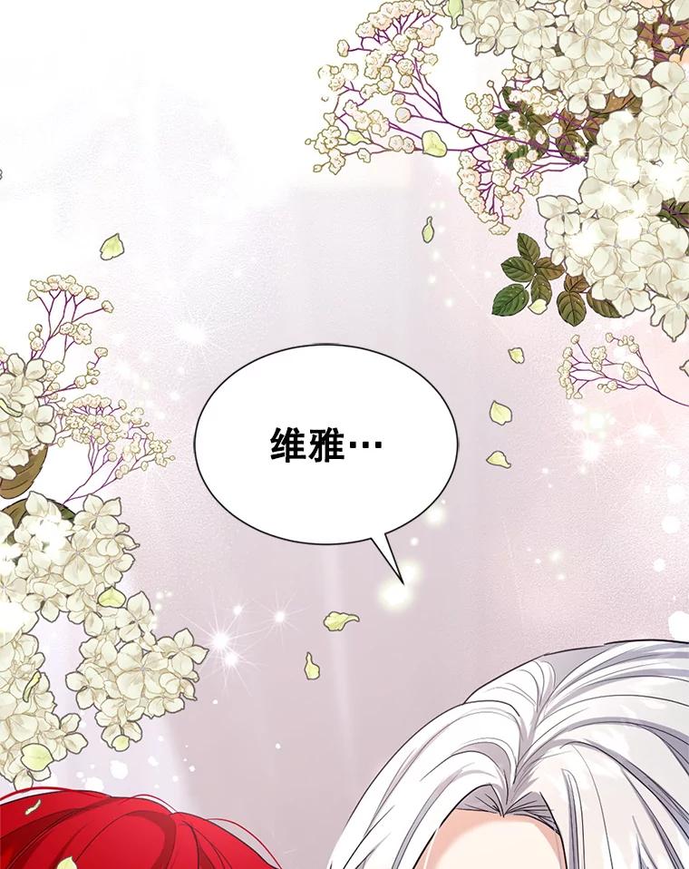 《我与仇人之子的契约婚姻》20.商议婚事 第44页