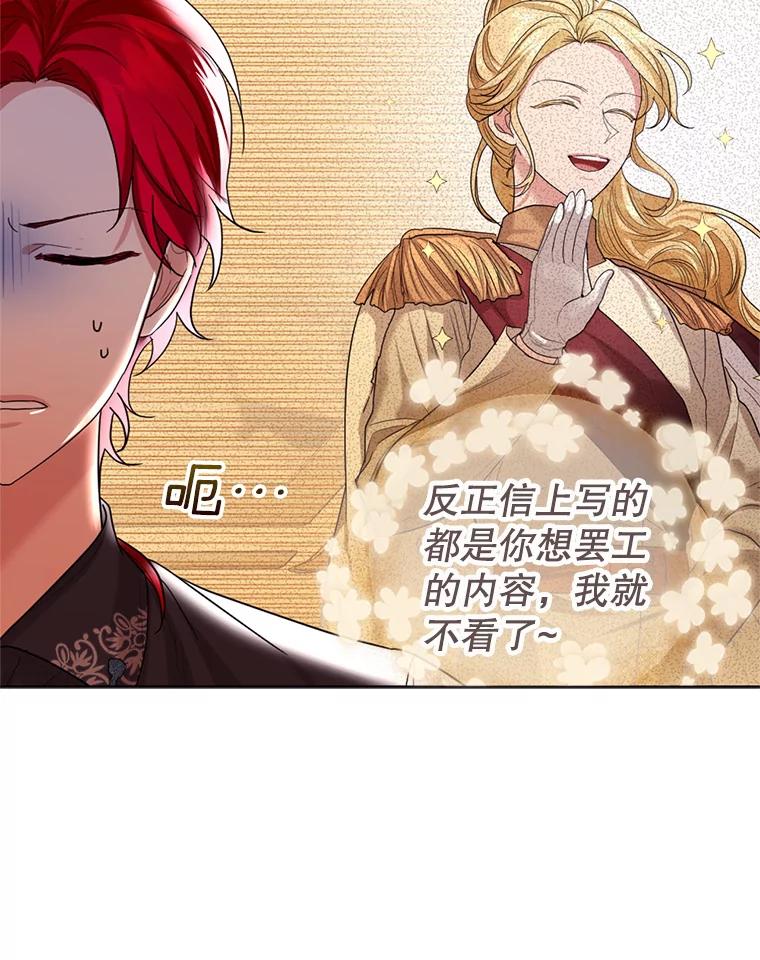 《我与仇人之子的契约婚姻》20.商议婚事 第66页