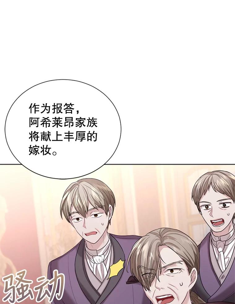 《我与仇人之子的契约婚姻》20.商议婚事 第82页